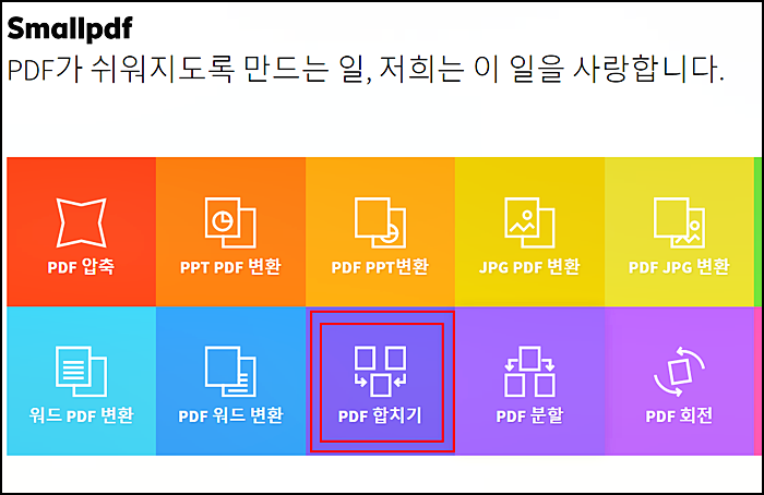 PDF 합치기 설치없이 바로 - 꿀팁저장소 Pdf 합치기 설치없이 바로 - 꿀팁저장소